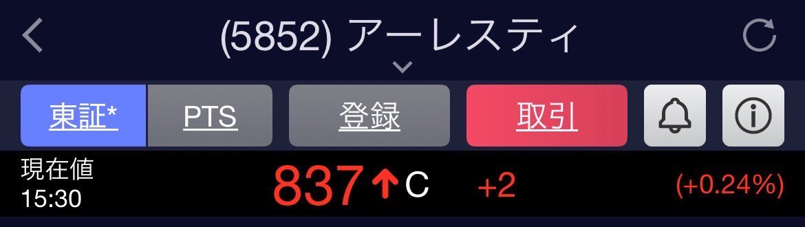 この銘柄は握っておけ

5852　アーレスティ
株価：837円

テーマ、ファンダ、テクニカル
全てが揃った優良株

人気薄から爆益狙うならこれ
利益だけで言えば三菱商事も超える可能性

『超分析』は
【いいね+RT】した人に配ります。