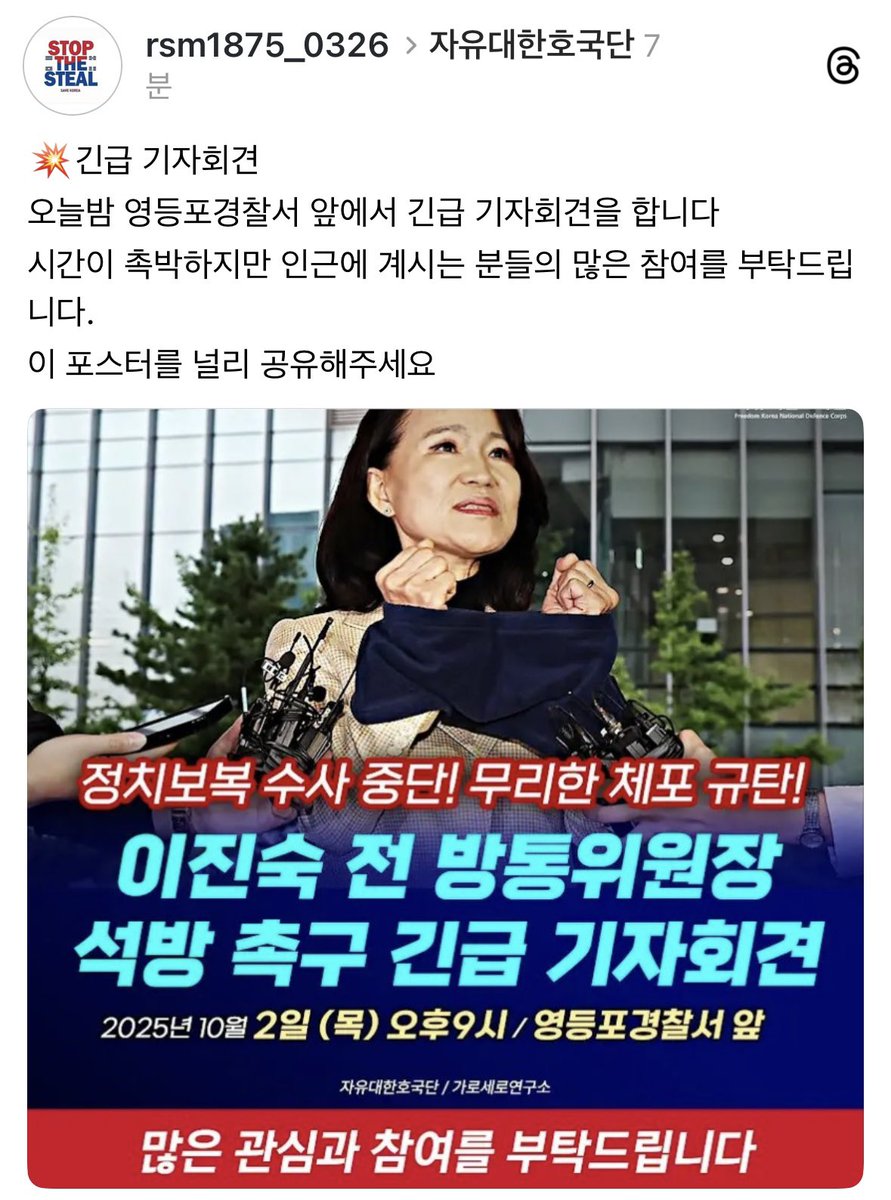 긴급 전달: 

오늘 9시 영등포경찰서 기자회견 

추석 이후 쟤네가 밀어버리기 전에 
연휴동안 우리가 밀어버려야 합니다.🇰🇷