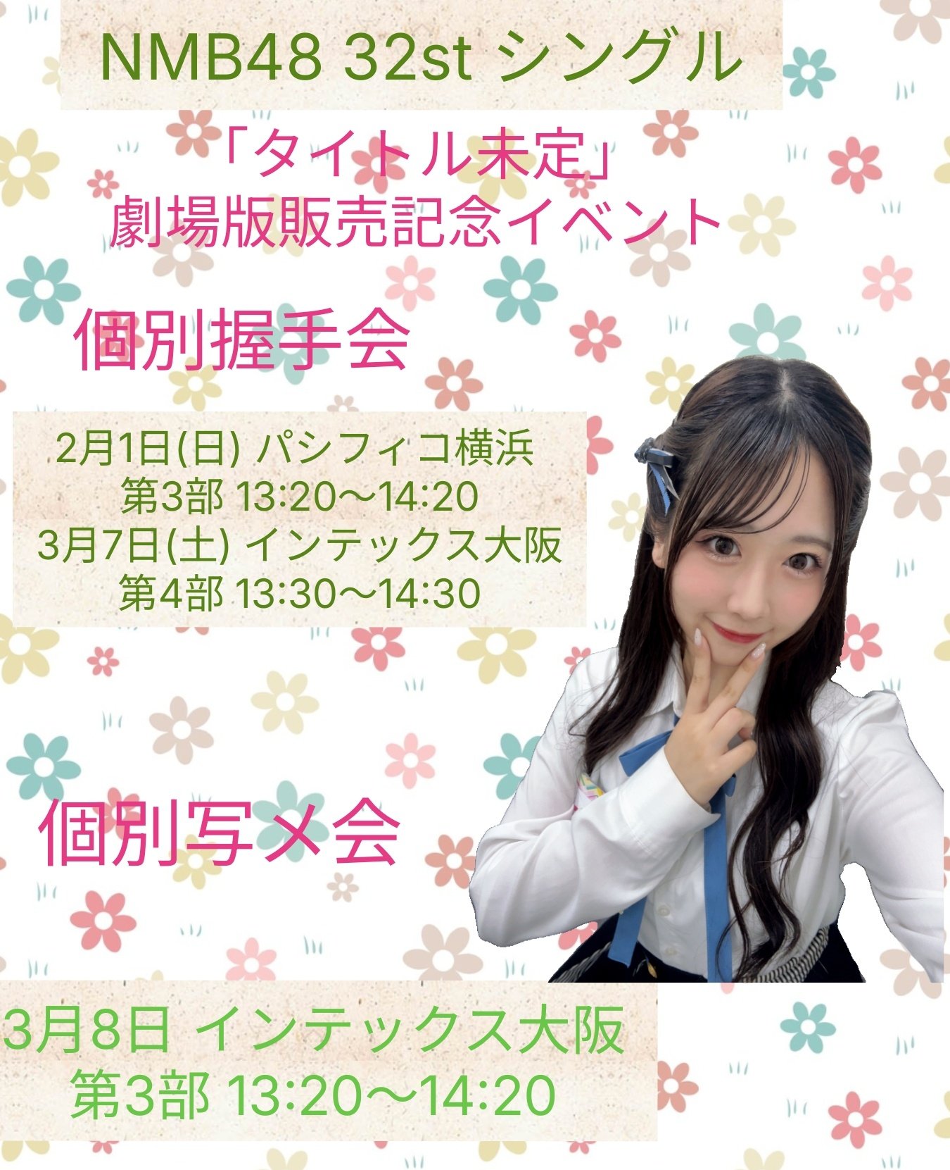 AKB☆SKE☆NMB シングル【劇場盤】まとめ売り SKE48 29thシングル「心にFlower」劇場盤 1～5.4次完売状況 (全