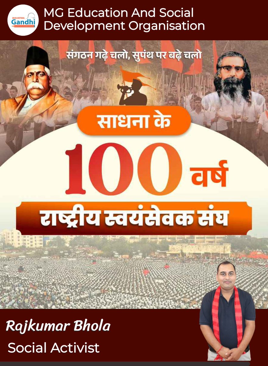 🇮🇳🌸
माँ भारती की सेवा और राष्ट्रवाद के संकल्प को समर्पित, विश्व के सबसे बड़े सांस्कृतिक संगठन राष्ट्रीय स्वयंसेवक संघ की स्थापना के 100 वर्ष पूर्ण होने पर सभी स्वयंसेवकों को हार्दिक बधाई।
‘राष्ट्र प्रथम’ की भावना से ओतप्रोत संघ ने भारत की आत्मा को आत्मविश्वास दिया 
#RSS100Years