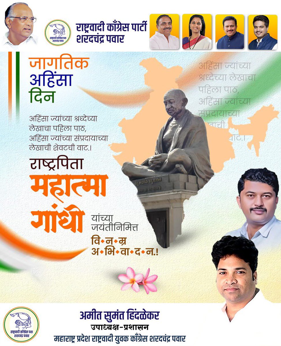 राष्ट्रपिता महात्मा गांधी यांना जयंती निमित्त विनम्र अभिवादन ! <a href="/NCPspeaks/">Nationalist Congress Party - Sharadchandra Pawar</a> #MahatmaGandhijayanti