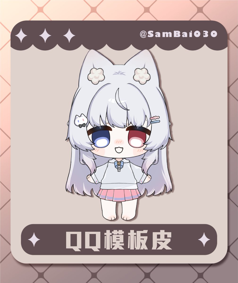 【 QQ模板皮  委託展示 】

✦ 包含十種按鍵 ✦

【 價格 】

✦ 無改衣 1000 ✦

✦ 改衣  +  500  ✦

✦ 複雜  +  300  ✦

【 委託方式 】

✦ 加入Discord 兔狸魔法鋪 後領取客人身分組等待店長為您開設委託頻道✦

#Vtuber #擴散希望