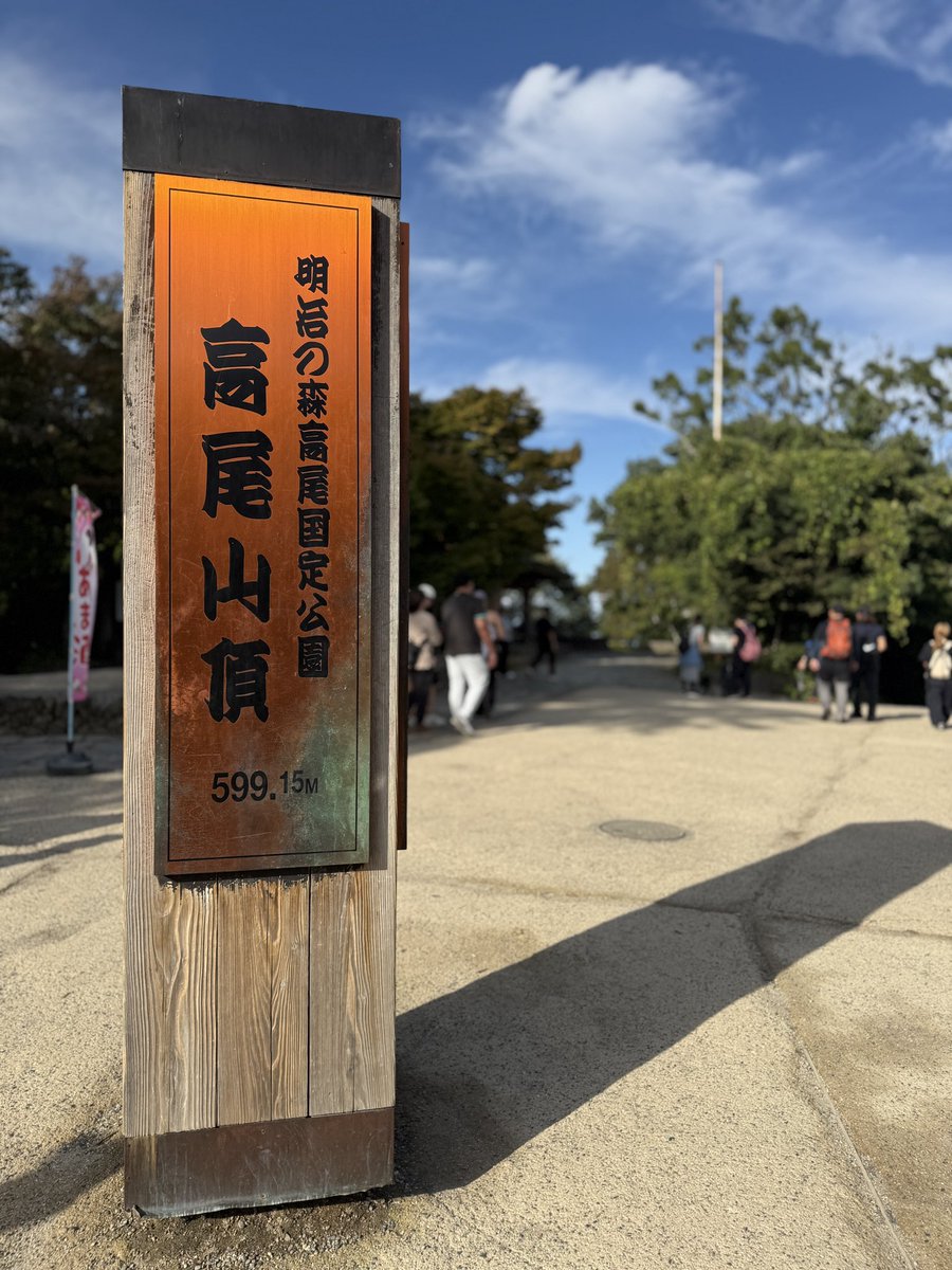 kaitack's tweet photo. 高尾山山頂なう
大山◯
丹沢山△
蛭ヶ岳△
大室山◯
富士山×
ミツ峠山△
南アルプス×
#高尾山
#takaosan https://t.co/0SaU0yOGW8