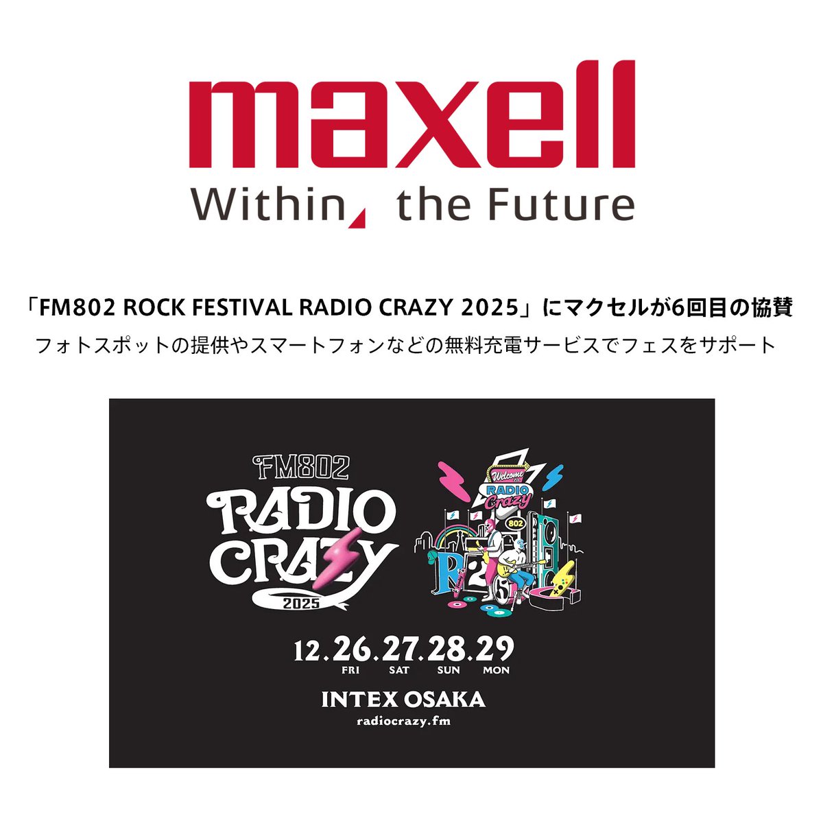 マクセル - Within, the Future on X: 