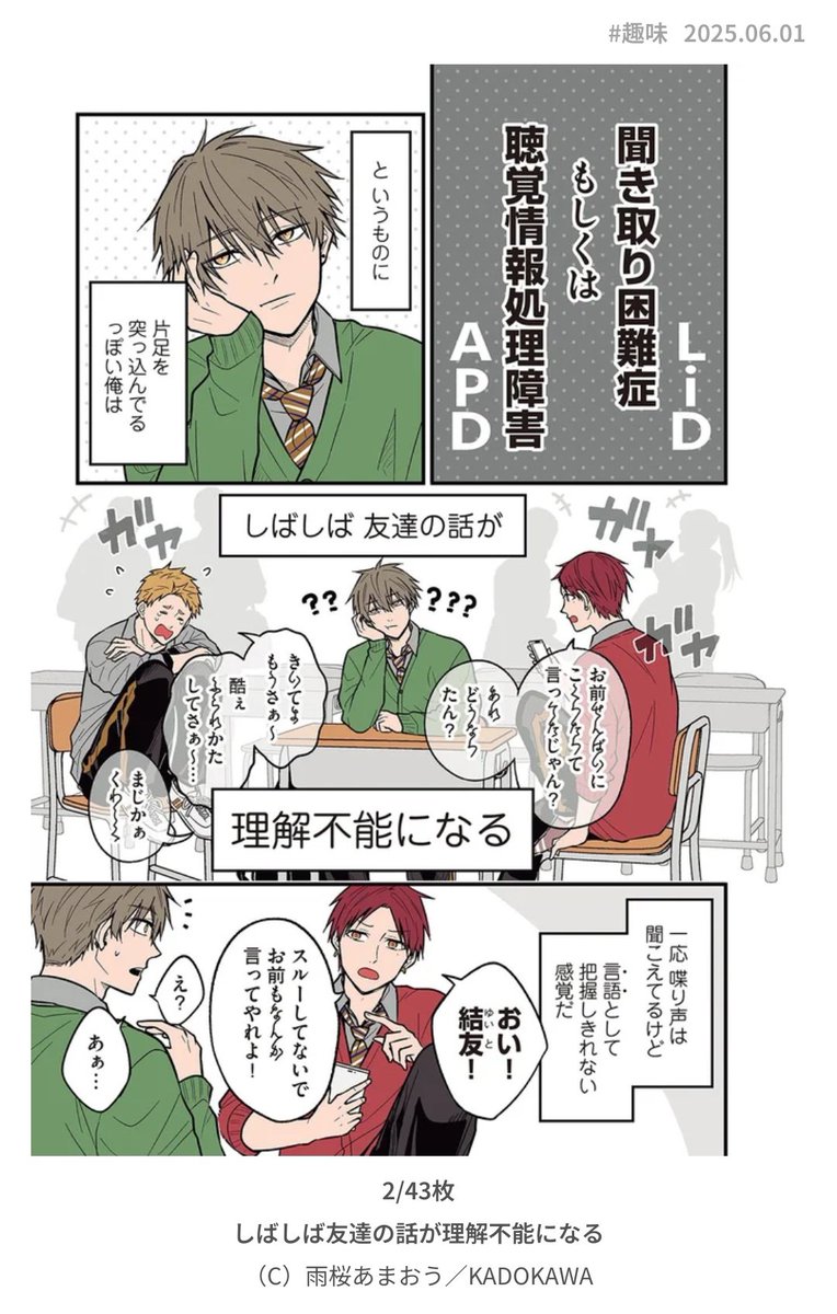 私はAPD・Lid(聴覚情報処理障害)だ。雑多な音が溢れる生活空間では会話はほとんど拾えない

お母さんは耳が良くない、聞こえにくい、と普段から言っていても息子達から最近小バカにされることが増えてきた。

どうしたもんかと悩んでいたらレタスクラブさんが素敵すぎる連載をされているではないか！