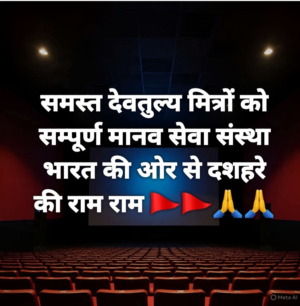 सम्पूर्ण इष्ट मित्रों को समस्त मानव सेवा संस्था भारत की ओर से दशहरे की राम राम 🚩🙏 <a href="/The_Manavseva/">मानव सेवा संस्था-Manav Seva Sanstha</a>