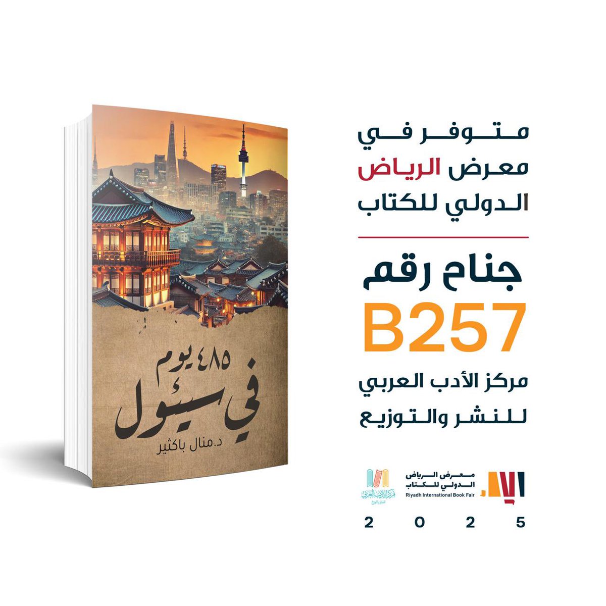 د.منال باكثير tweet media