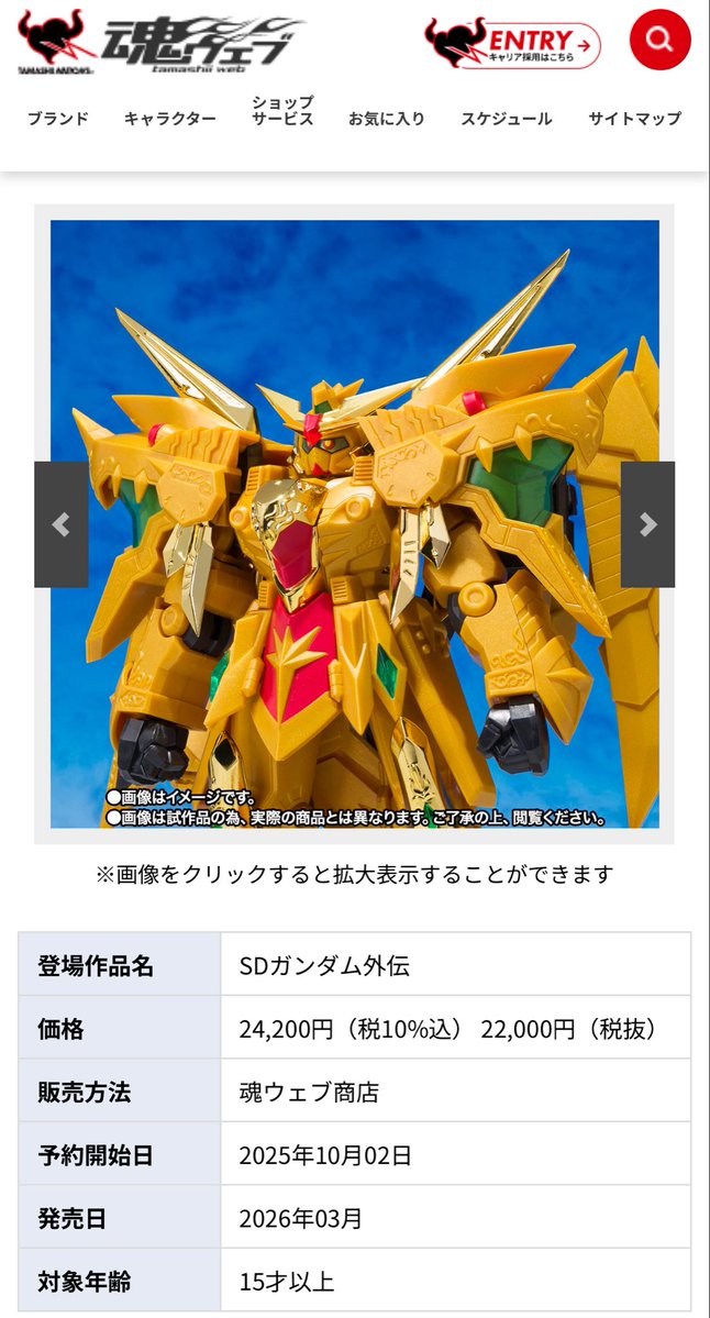 WIz8oIVC4nep3sM's tweet image. S D Xでは3万したから良心的なのか⁇
#元祖SDガンダム
#SDX
#スペリオルカイザー