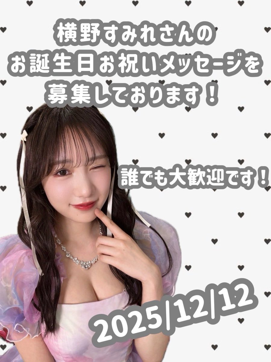 横野すみれ　FC限定チェキ　コンプリート 横野すみれ FC限定チェキ コンプリート 横野すみれ応援コミュニティ