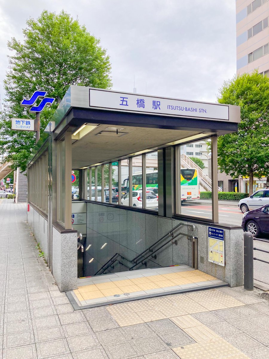 五 橋 駅