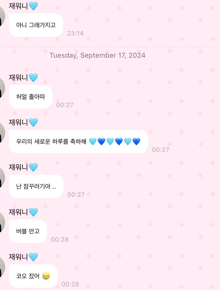 세상에서 제일 무해하고 귀여운 버블 1위 김재원 드립니다 . ….. ♡