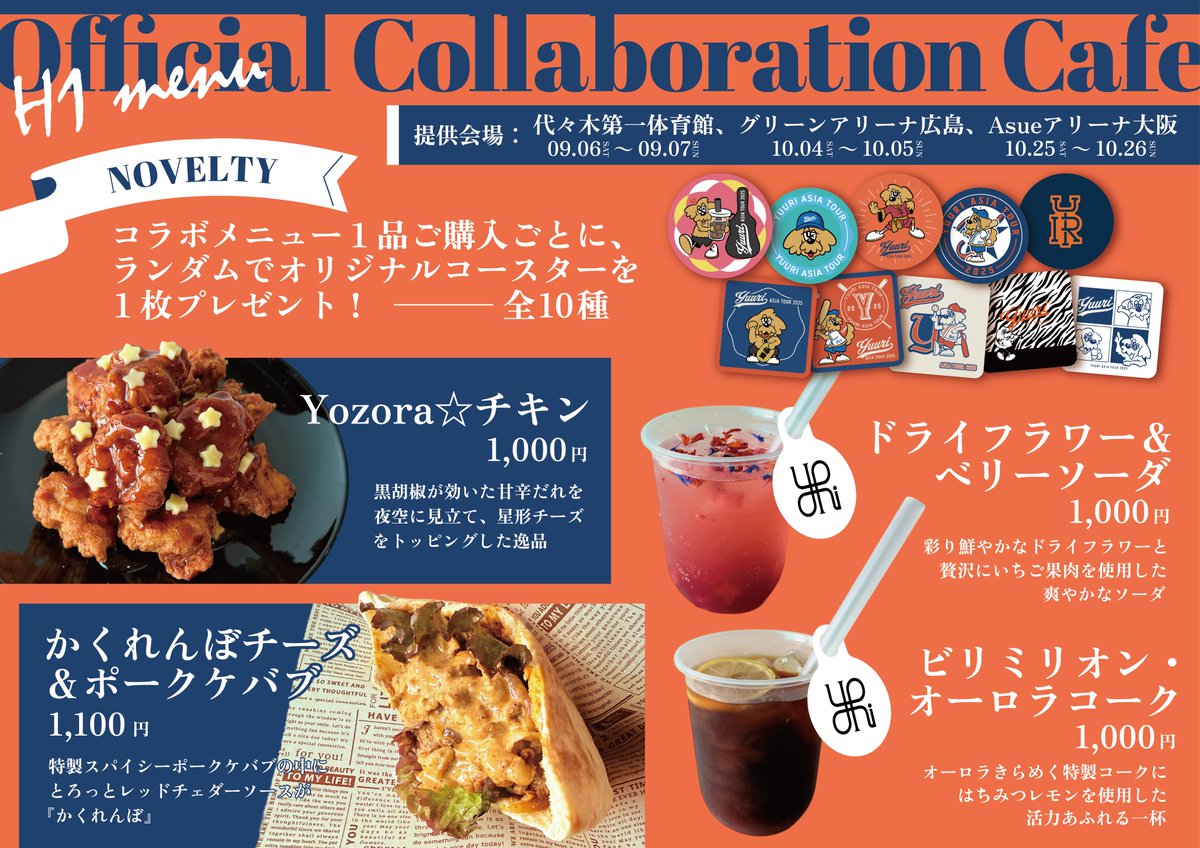 YUURI ASIA TOUR】 🍁広島公演 オフィシャルコラボカフェ＆グルメ