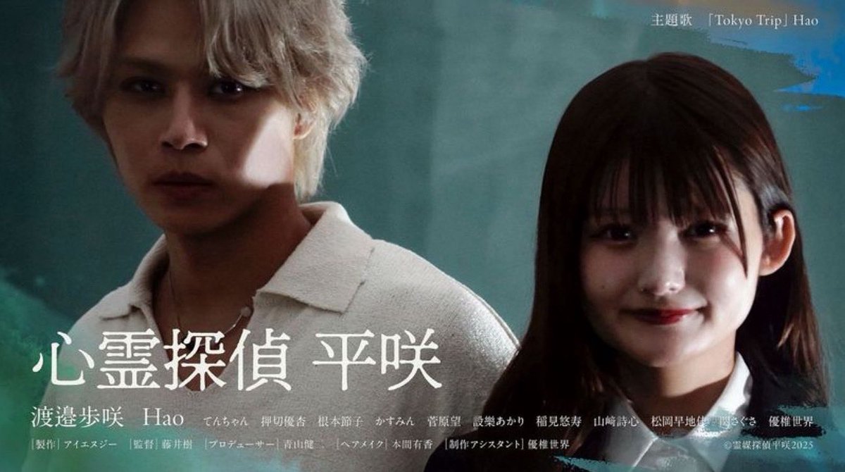 TakeruTomitsuka's tweet photo. 初主演ドラマ【#渡邉歩咲】
本日(10/2)25:00〜25:30
チバテレ キャストウォッチにて
『心霊探偵平咲』第1話が放送!!!!
#HighCloud https://t.co/P1ykRHSOL4
