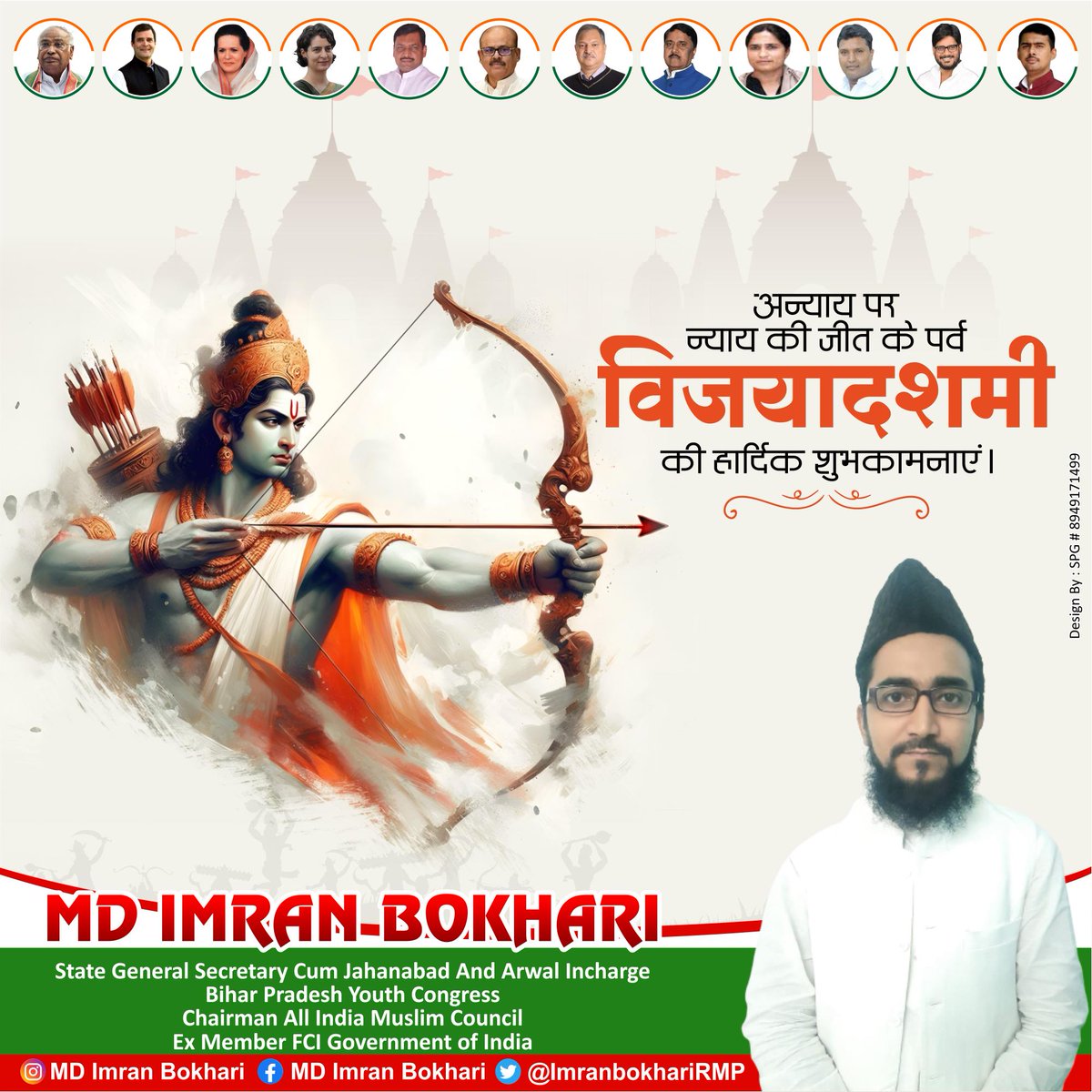 ImranBokhariRMP's tweet photo. आज विजय दशमी है इसका अर्थ है कि अच्छाई की बुराई पर जीत तो आए हम सब बुराई को मिटा कर अच्छाई पर रहे देश मे अमन और भाईचारा का पैगाम दे देश को तोड़ने वाले के बहकावे मे ना आए जो जाति धर्म और रंग पर लड़ा रहे हैं वैसे राजनीतिक दल का विरोध करें https://t.co/EfE1T1ovDU