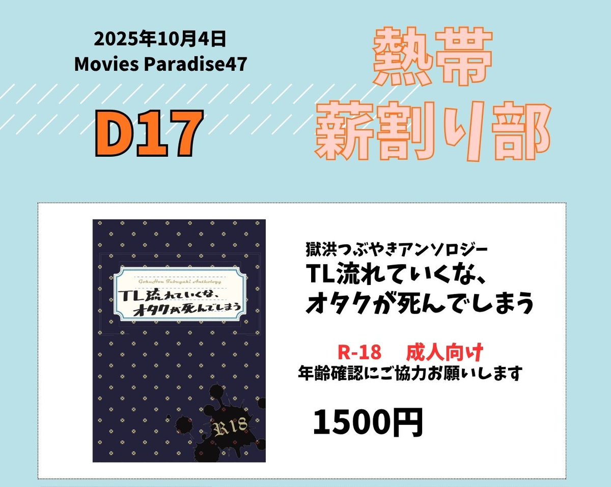 gkhn_tweetant's tweet image. 10/4のお品書き（アンソロジー分）です！
サンプル＆トリオキニはツリーにつなげます