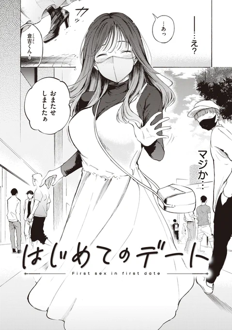 【さんじゅうろう 作品アンケート】

あなたのお気に入りのヒロインは?

中 間 発 表

1位『はじめてのデート』の琴浦さん
2位『ゼラニウム』の早川
3位『プライベートバニー』の莉子

人気のヒロインは…… ということも?

▼ アンケートはこちらです(～10/13まで)
https://t.co/ab378P7nmn 