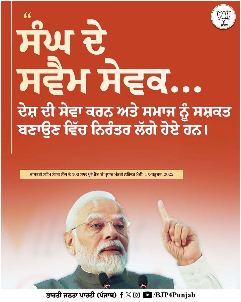 ranjitdeol6210's tweet photo. ਸੰਘ ਦੇ ਸਵੈਮ ਸੇਵਕ ਦੇਸ਼ ਦੀ ਸੇਵਾ ਕਰਨ ਅਤੇ ਸਮਾਜ ਨੂੰ ਸਸ਼ਕਤ ਬਣਾਉਣ ਵਿੱਚ ਨਿਰੰਤਰ ਲੱਗੇ ਹੋਏ ਹਨ। #RSS100Years https://t.co/koWX02kDjA