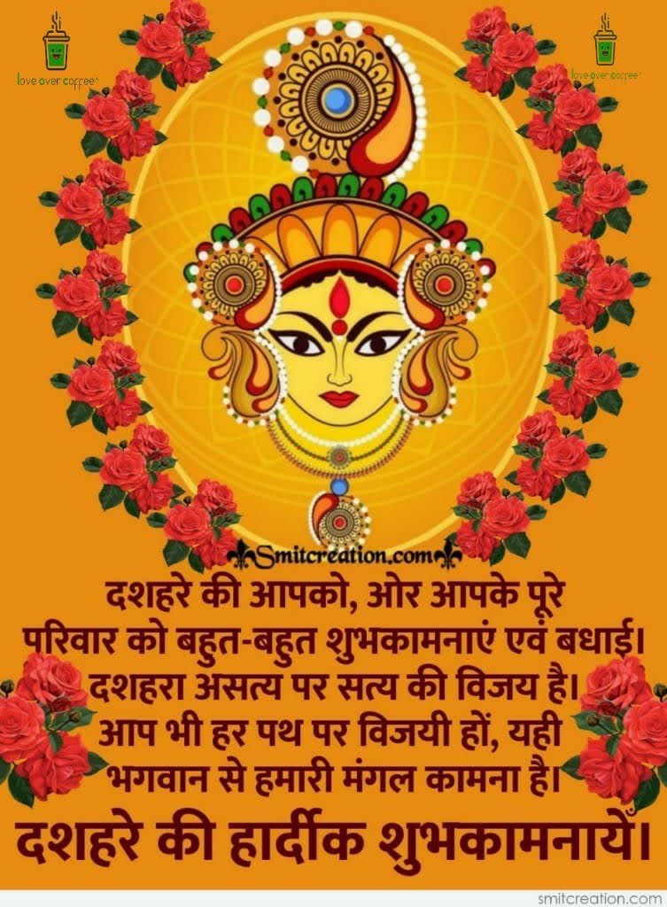 सबको दशहरा की अनेकानेक हार्दिक शुभकामनाएं ।
