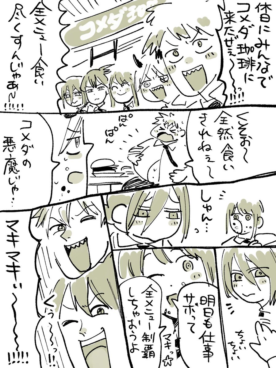#マキマキください 