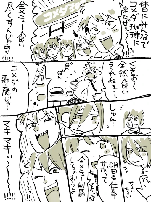 #マキマキください 
