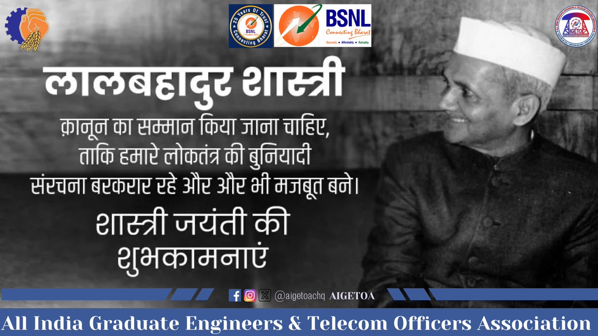 Humble tributes to Shri Lal Bahadur Shastri Ji on his Jayanti.

His vision of "Jai Jawan, Jai Kisan" and his unwavering integrity continue to inspire generations.

We, at AIGETOA &amp; BSNL, pledge to uphold his ideals of service &amp; dedication.