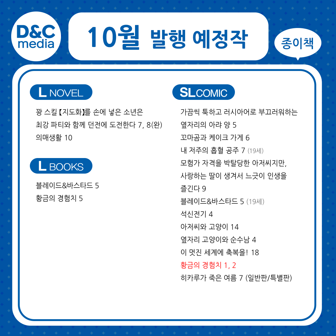 디앤씨미디어 코믹스 tweet media