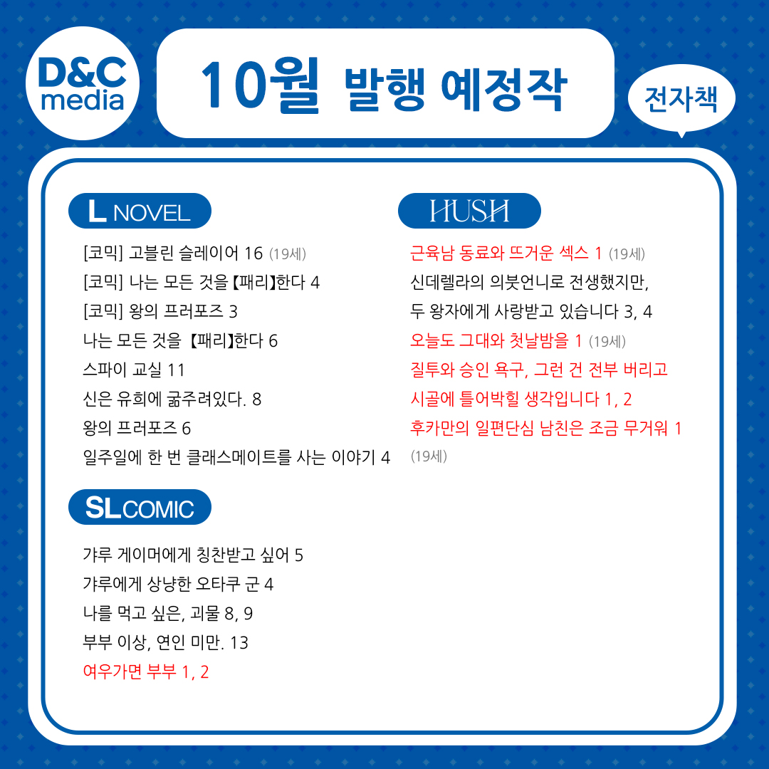 디앤씨미디어 코믹스 tweet media