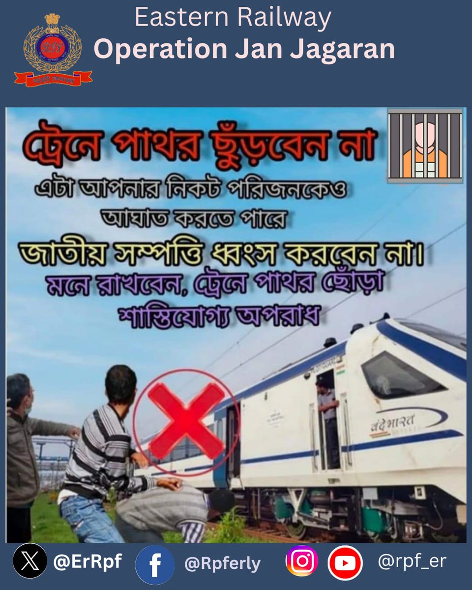 ErRpf's tweet photo. "Don't pelt stone."
Stone pelting on train is a serious crime.
#অপারেশন_জন_জাগরণ
@RPF_INDIA 
@RailMinIndia 
@EasternRailway https://t.co/Q5muwBNDWf