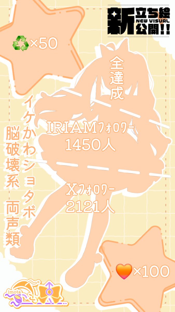 IMOTA_1118's tweet photo. #立ち絵公開チャレンジ

両声類な男の娘、
遂にハフアニ──☆

୨୧𓐄 𓐄 𓐄 𓐄 𓐄 𓐄 𓐄 𓐄 𓐄 𓐄 𓐄 𓐄 ୨୧

君の"いいね"で
脳破壊しに行くね🧠💥

୨୧𓐄 𓐄 𓐄 𓐄 𓐄 𓐄 𓐄 𓐄 𓐄 𓐄 𓐄 𓐄 ୨୧

全反応巡回👀✨
#IRIAM繋がり隊
#IRIAMライバーさんと繋がりたい https://t.co/7lGGzElxBJ