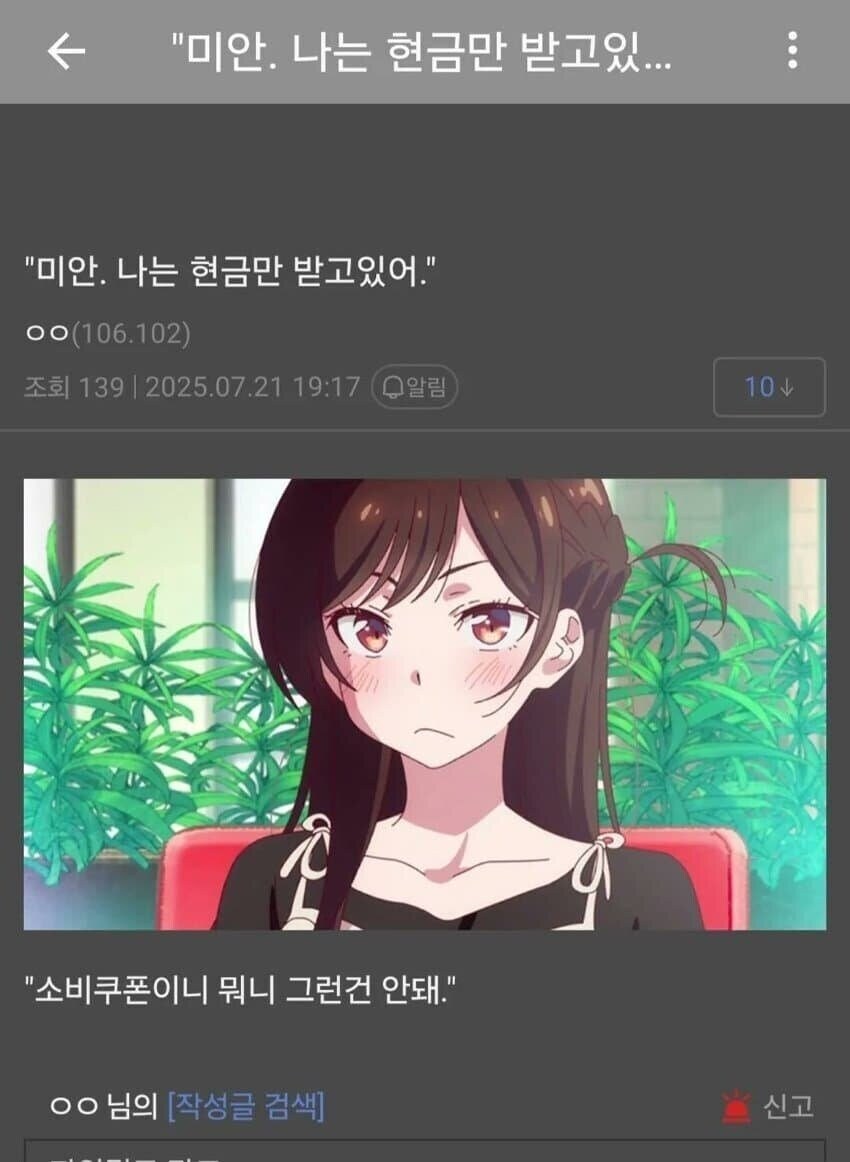 미즈하라가 민생 지원금 쿠폰 안 받는 드립 짤방에 누가 댓글로 “연 매출 30억이라?” ㅇㅈㄹ한 게 존나 웃겼음