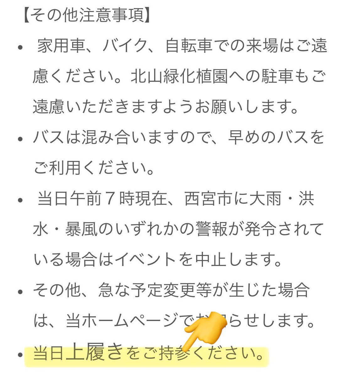 Woodworkingbond's tweet photo. 北高イベントの予約できた幸運な方々が見落としてそうな超大事な注意事項。自分用に備忘録。
#北高
#ハルヒ
#上履き https://t.co/6XZmeA4ErR