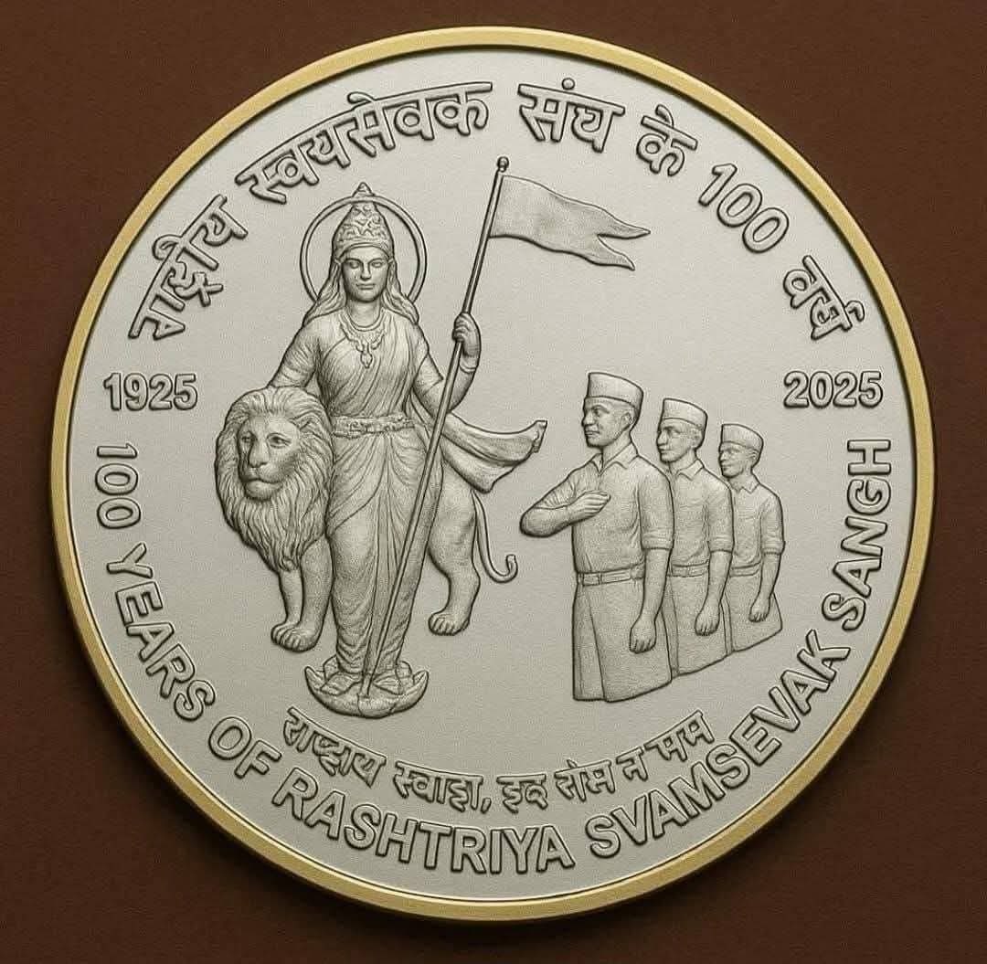 माँ भारती की सेवा व सनातन संस्कृति के संवर्धन हेतु समर्पित <a href="/RSSorg/">RSS</a> के 100 वर्ष पूर्ण होने पर सभी स्वयंसेवकों को हार्दिक शुभकामनाएँ।

#RSS100Years