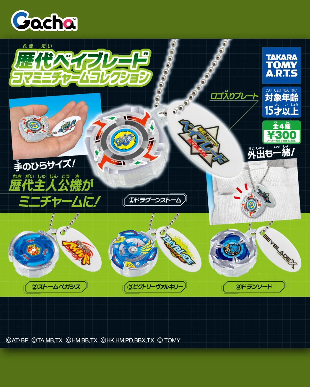 タカラトミーアーツ ガチャ公式 on X: 