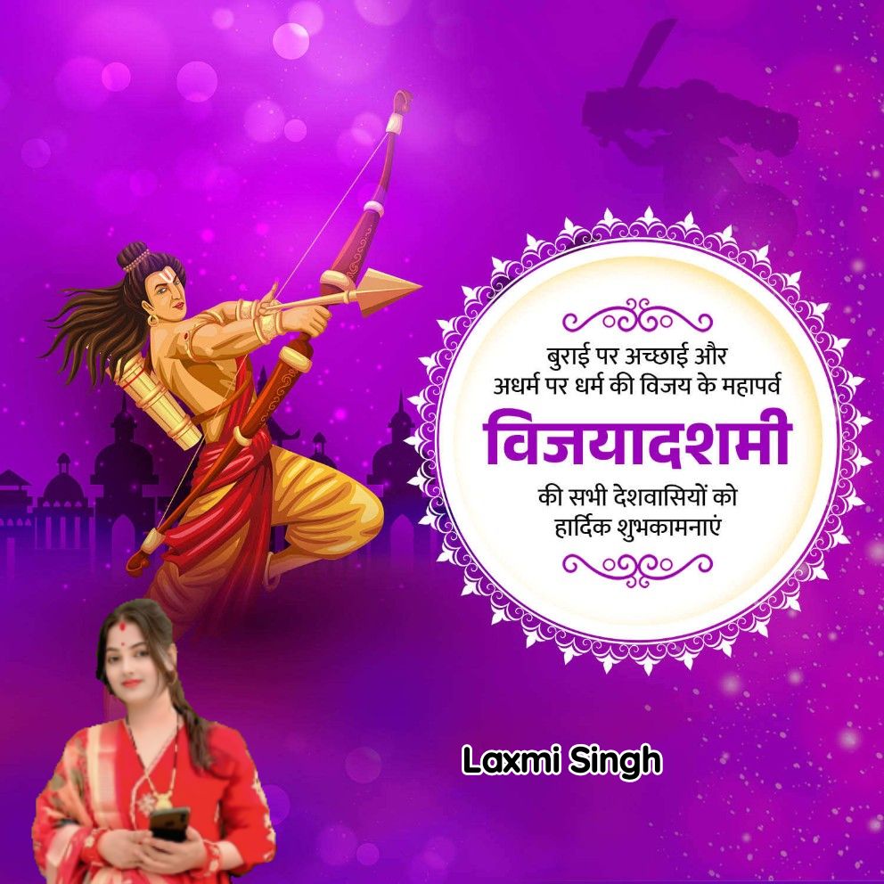 बुराई पर अच्छाई और अधर्म पर धर्म की विजय के महापर्व  विजयादशमी  की सभी देशवासियों को हार्दिक शुभकामनाएं