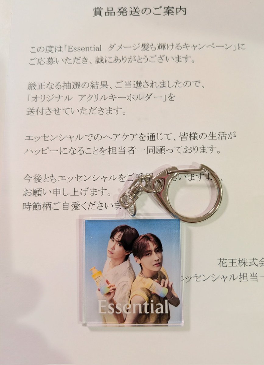 ダメージ髪も輝ける​ ROIROMのアクリルキーホルダー当選しました