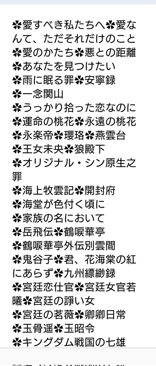 May344424's tweet photo. 華ドラ視聴作品が
140になりました😊
あいうえお順に記録しました
＃天行健 ＃安寧録 ＃長風渡 は現在視聴中です🙇 https://t.co/jBdPT8cmIw
