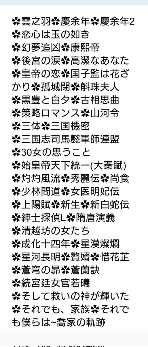 May344424's tweet photo. 華ドラ視聴作品が
140になりました😊
あいうえお順に記録しました
＃天行健 ＃安寧録 ＃長風渡 は現在視聴中です🙇 https://t.co/jBdPT8cmIw