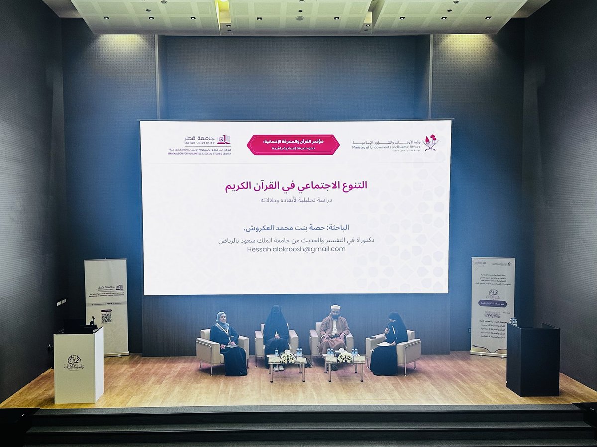 QU_IbnKhaldon's tweet photo. بدء اليوم الثاني من مؤتمر القرآن والمعرفة الإنسانية: نحو معرفة إنسانية راشدة. 

الجلسة الأولى تديرها د. لطيفة الكعبي. https://t.co/fmSePdA8Wv