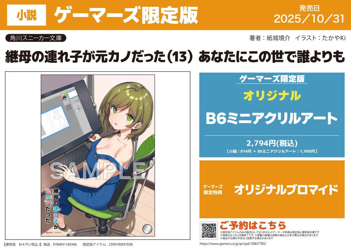 ロクでなし魔術講師と福音後記　ゲーマーズ b6ミニアクリルアート Amazon.co.jp: ロクでなし魔術講師と福音後記 (ファンタジア文庫