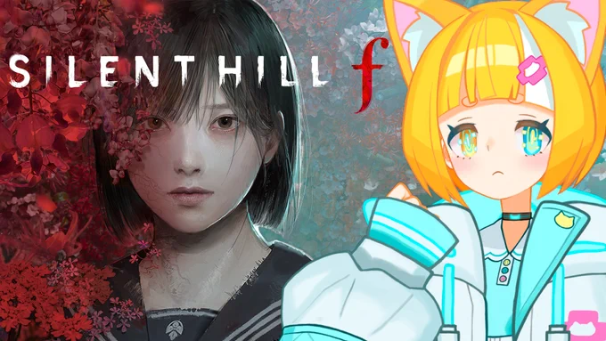 配信予定 JST :10/02 :18:00~ 『 #silenthillf 』 ▼初心者最後までいきたい▼