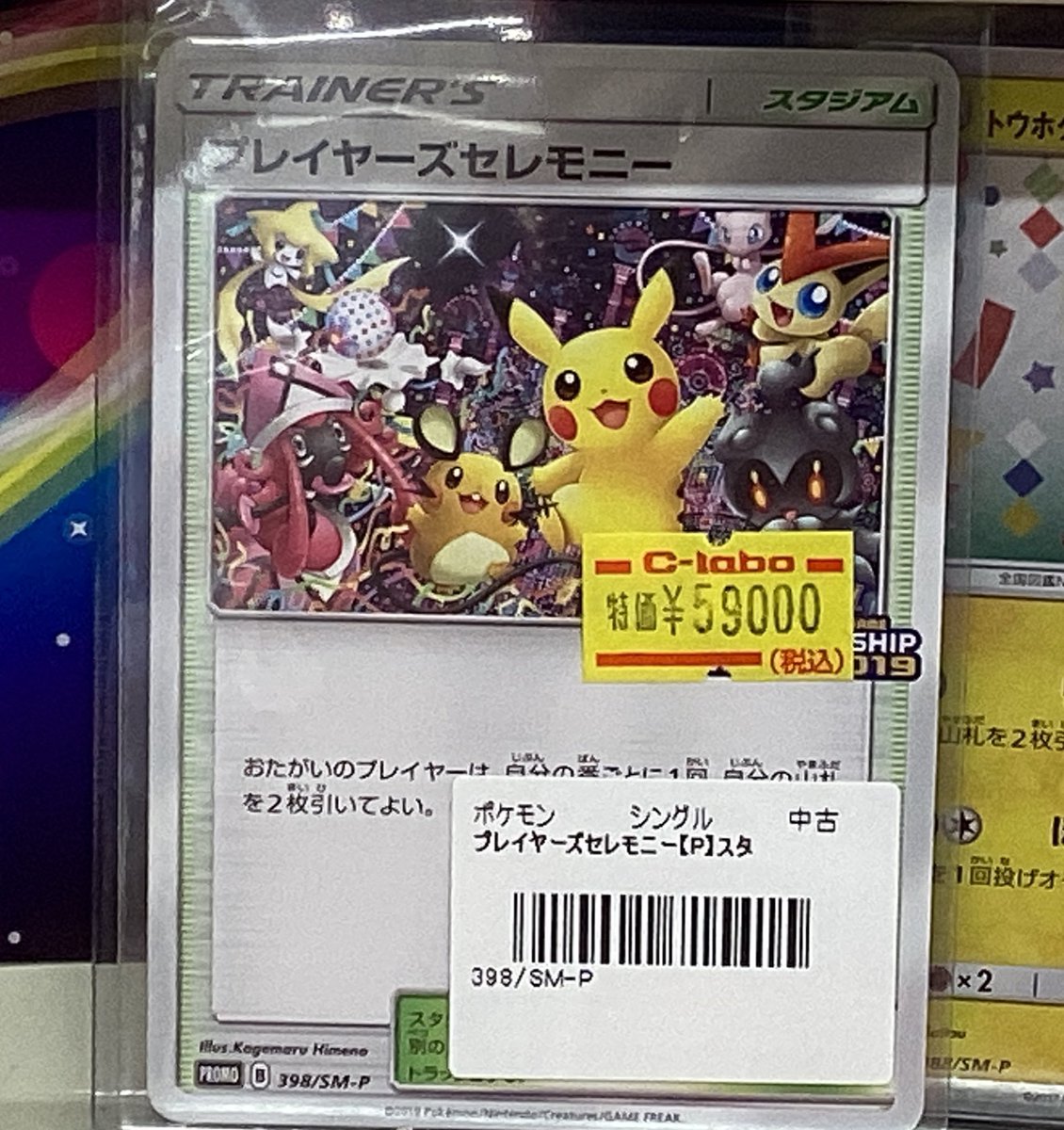 プレイヤーズセレモニー　PROMO SM-Pプロモカード 398/SM-P Player's Ceremony [Championship Series 2019] #398/SM-P