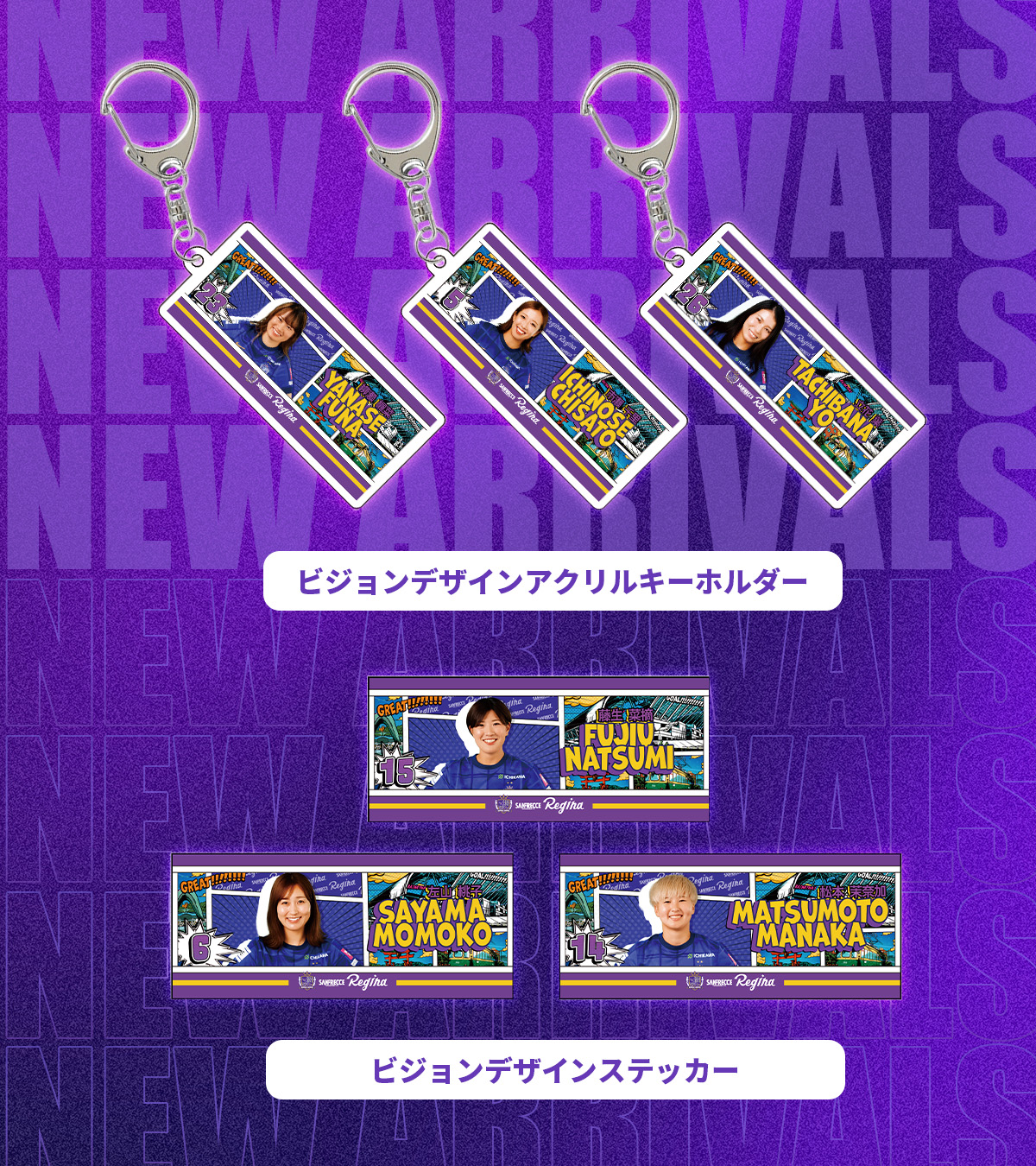 サンフレッチェ広島レジーナグッズ4セット サンフレッチェ広島レジーナ