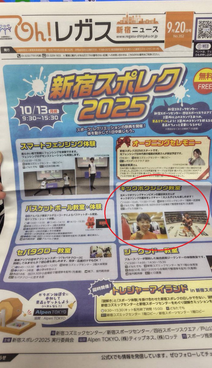 reguls_bukuro's tweet photo. 10月13日スポーツの日はスパー大会だけではない!
新宿コズミックセンターで行われる【新宿スポレク2025】にてキックボクシング教室を当ジムが行います!✨
今回は当ジムインストラクターの瀧谷渉太インストによる、大人も子供も楽しめるキックボクシング教室を開催!10時～と11時～の2部制!20名定員!
↓ https://t.co/3Z3YTm7h7W