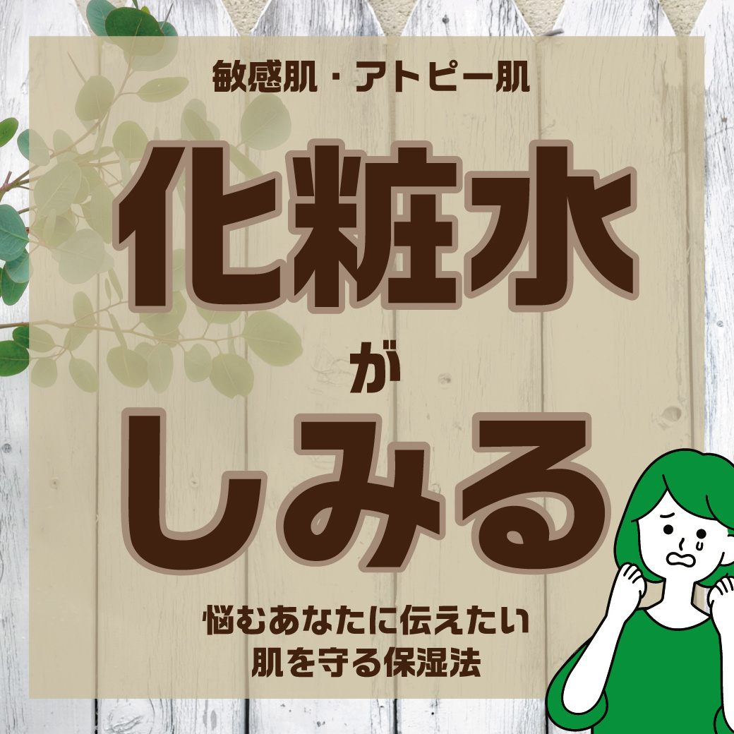 Atopylabo's tweet photo. 【保湿したいのに、塗ると痛い？】
 それ、バリア機能がSOSを出しているサインです😱

スキンケアがしみるときの
対策・ケア方法をご紹介します！

記事はこちら→https://t.co/DPT72KPaqU https://t.co/TgD0CxCcwI