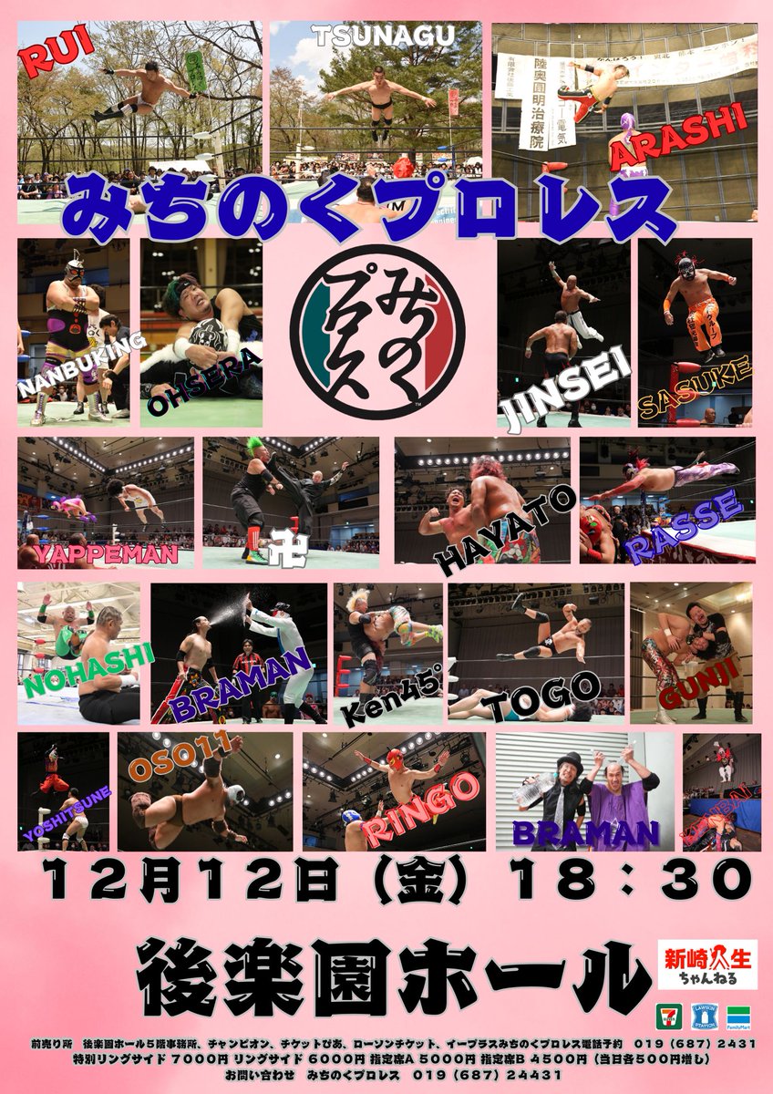 みちのくプロレス MICHINOKU PRO-WRESTLING 公式 on X