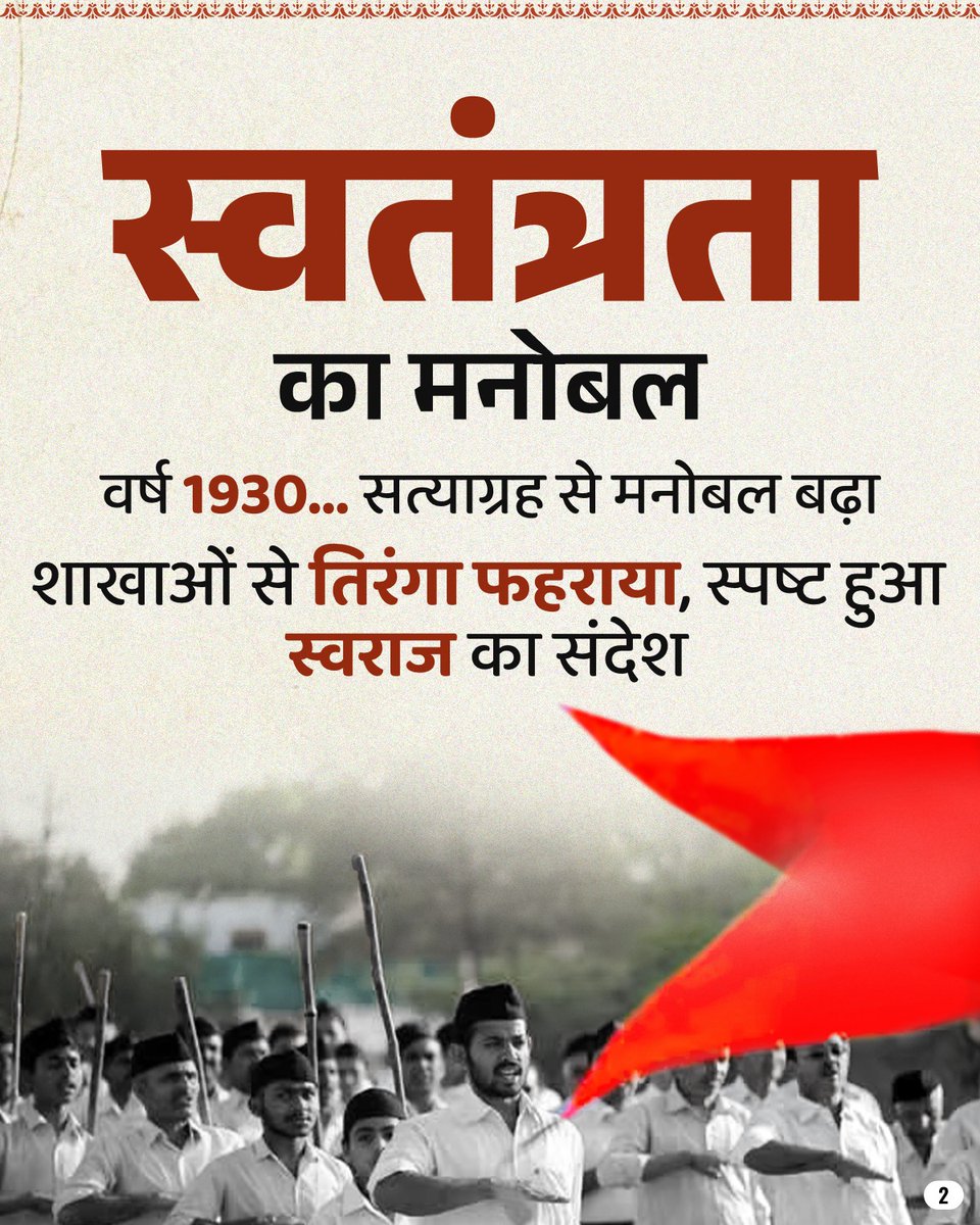 BJP4UP's tweet photo. 100 वर्षों की सेवा, संस्कार और समर्पण — यही है राष्ट्रीय स्वयंसेवक संघ की पहचान।

1925 में विजयादशमी के दिन डॉ. हेडगेवार द्वारा शुरू किया गया यह संगठन आज शिक्षा, सेवा, सुरक्षा और समाज के हर क्षेत्र में राष्ट्रनिर्माण का सशक्त स्तंभ बन चुका है।

जब-जब संस्कृति पर संकट आया है, संघ ने बिना रुके, बिना झुके भारत की परंपराओं और मूल्यों की रक्षा की है।

एक विचार से शुरू होकर, यह आंदोलन आज करोड़ों हृदयों की धड़कन बन चुका है — राष्ट्र प्रथम, सदैव।

#RSS100Years