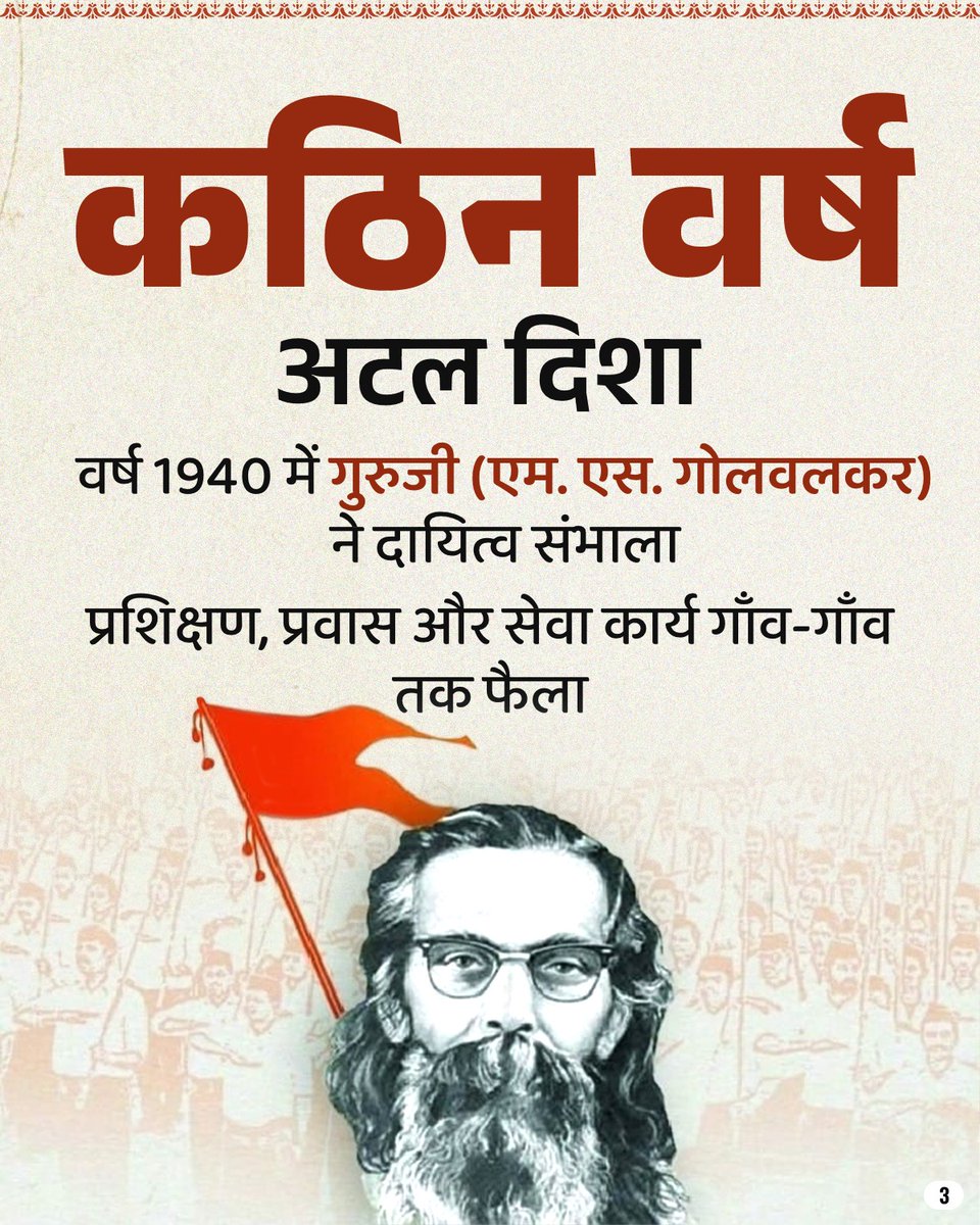 BJP4UP's tweet photo. 100 वर्षों की सेवा, संस्कार और समर्पण — यही है राष्ट्रीय स्वयंसेवक संघ की पहचान।

1925 में विजयादशमी के दिन डॉ. हेडगेवार द्वारा शुरू किया गया यह संगठन आज शिक्षा, सेवा, सुरक्षा और समाज के हर क्षेत्र में राष्ट्रनिर्माण का सशक्त स्तंभ बन चुका है।

जब-जब संस्कृति पर संकट आया है, संघ ने बिना रुके, बिना झुके भारत की परंपराओं और मूल्यों की रक्षा की है।

एक विचार से शुरू होकर, यह आंदोलन आज करोड़ों हृदयों की धड़कन बन चुका है — राष्ट्र प्रथम, सदैव।

#RSS100Years