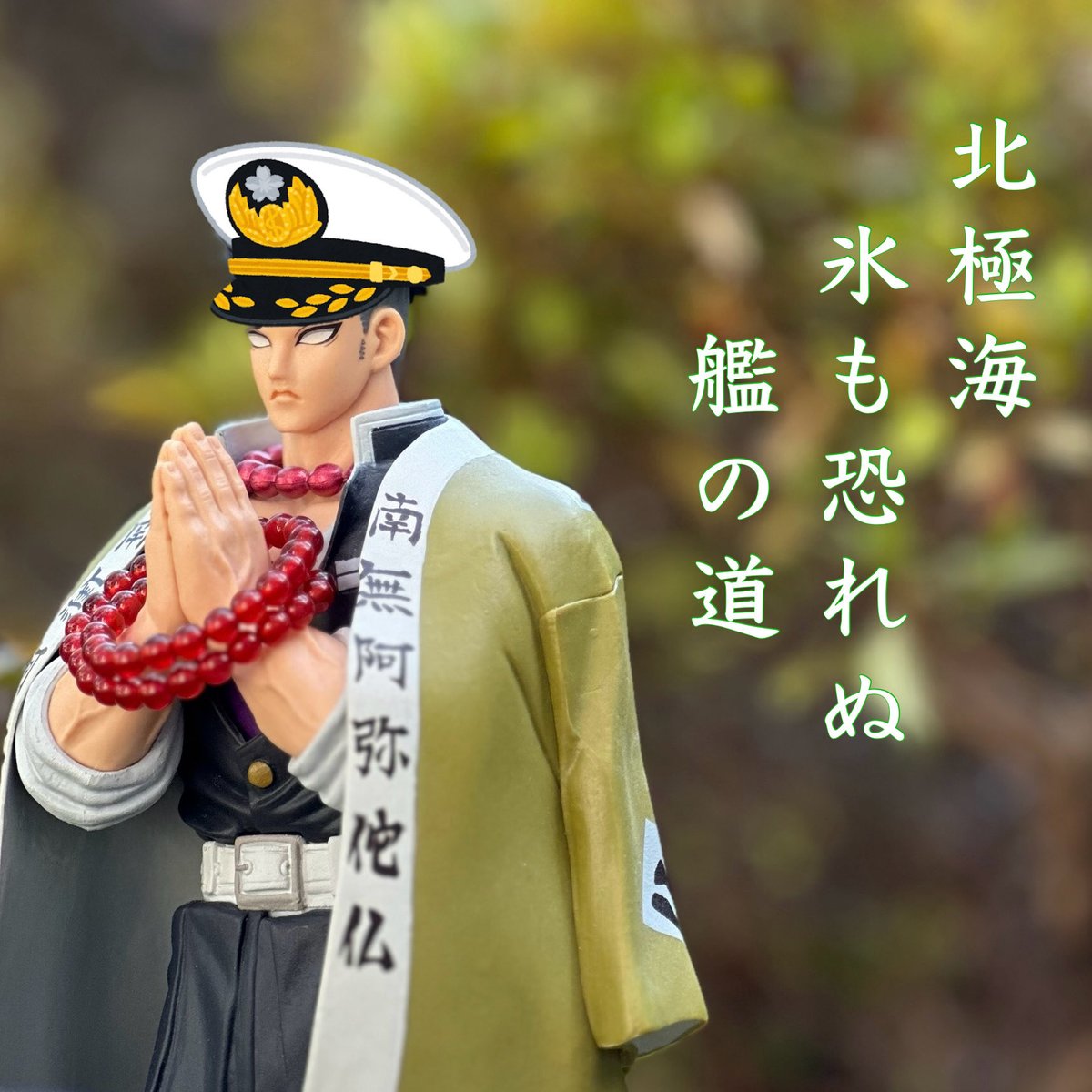 悲鳴嶼行冥 (@dogcatbirdsun) / Posts / X