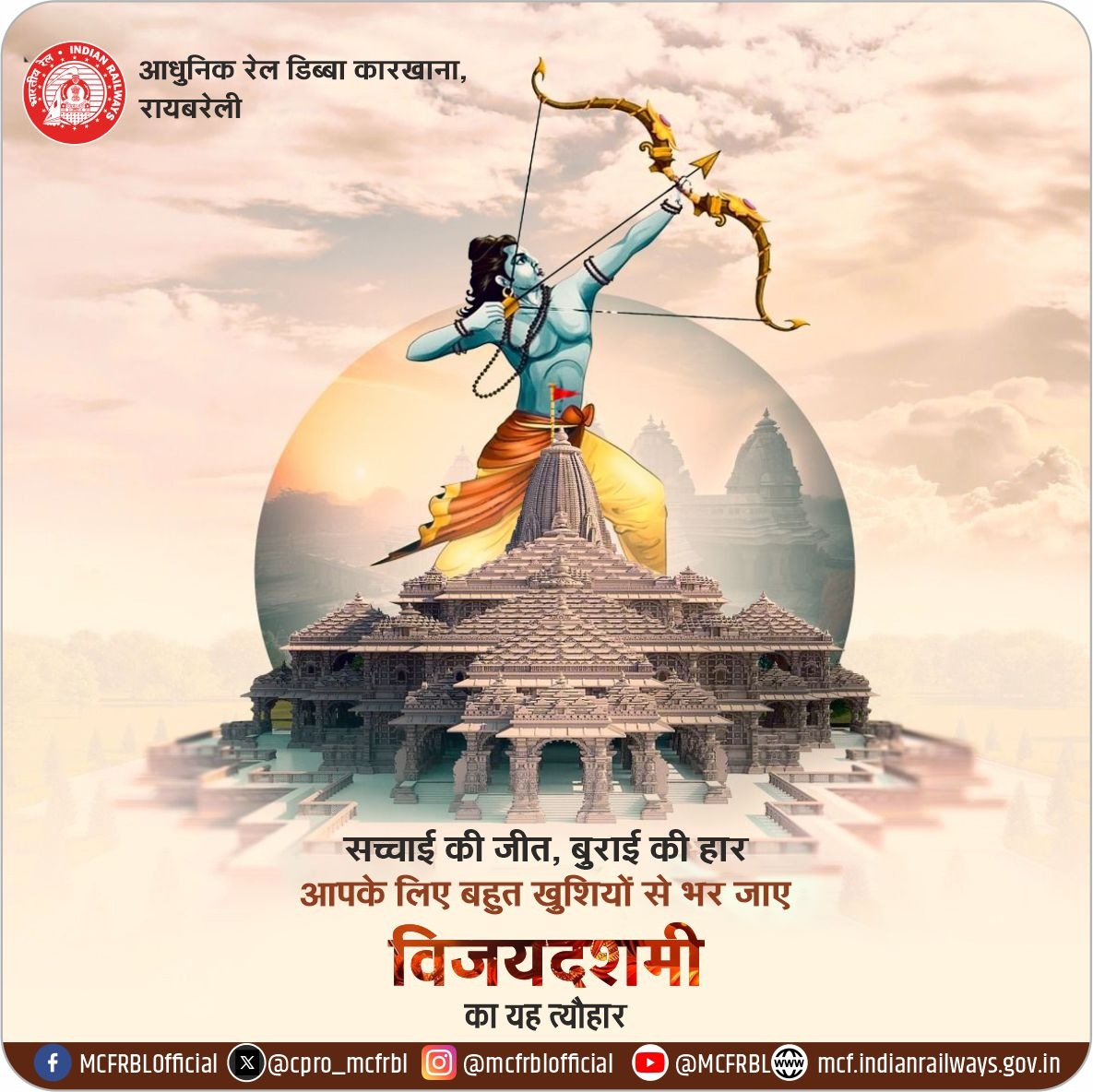 cpro_mcfrbl's tweet image. आधुनिक रेल डिब्बा कारखाना परिवार की ओर से आप सभी को दशहरे की हार्दिक शुभकामनाएँ।
यह पर्व हमें असत्य पर सत्य की विजय का संदेश देता है और कर्तव्यपथ पर अग्रसर होने की प्रेरणा देता है।
#HappyDussehra #MCF #IndianRailways