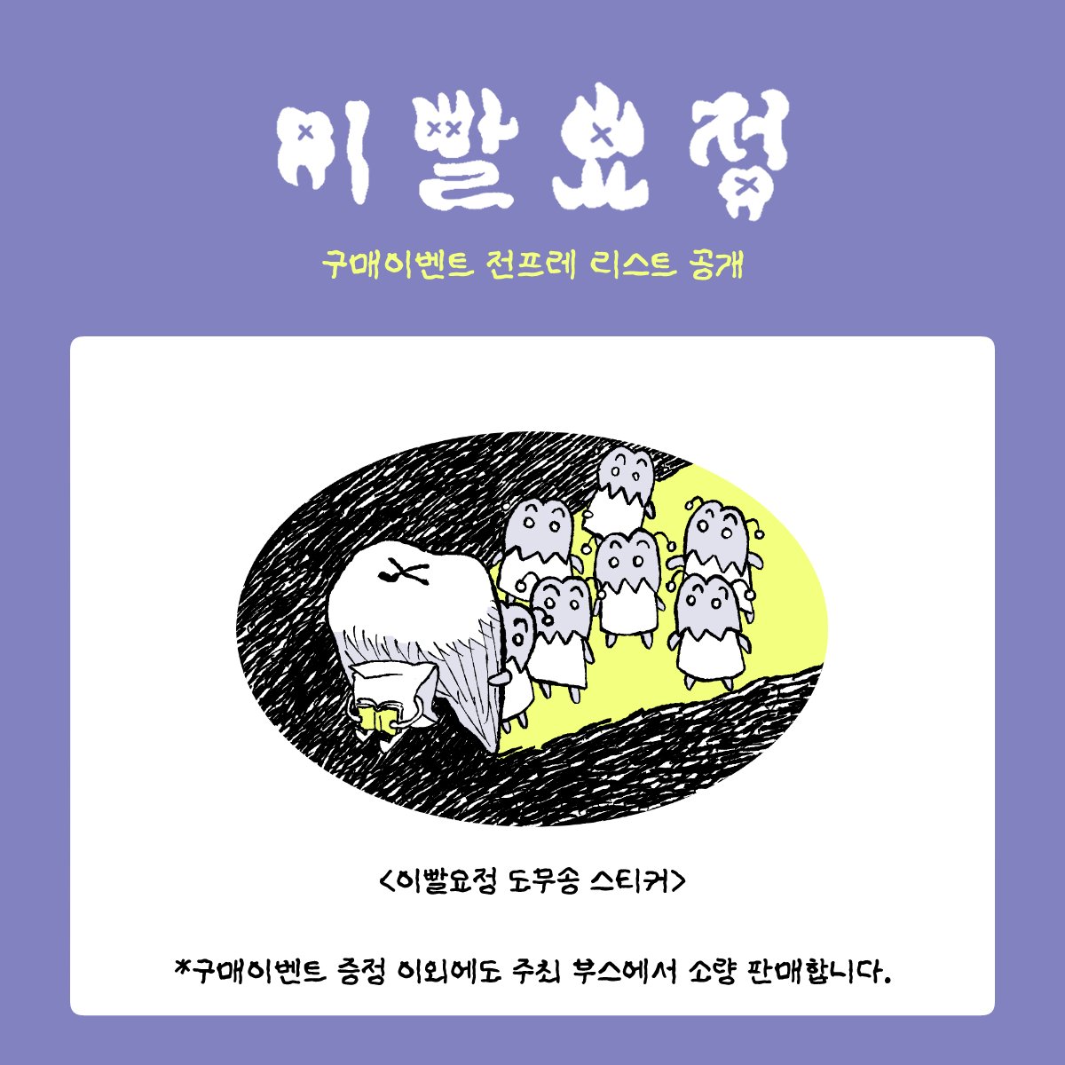 이빨요정 tweet media